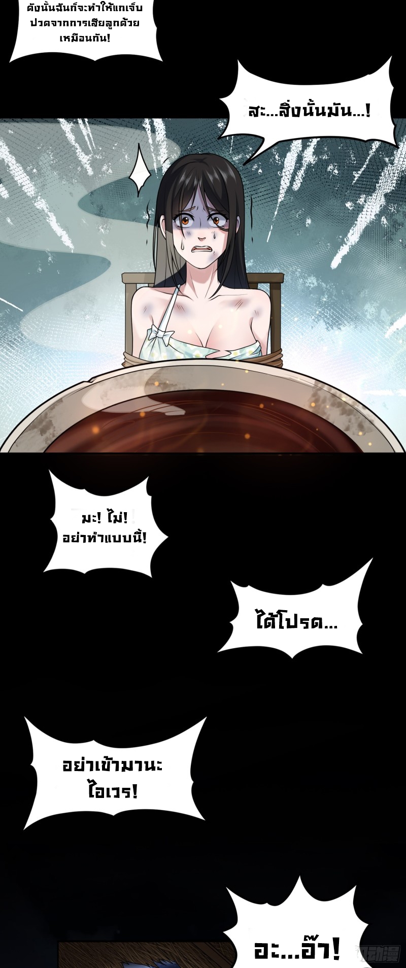 ผู้ฝึกเต๋าอันยิ่งใหญ่แต่ไร้นาม ตอนที่ 10 หน้า 28