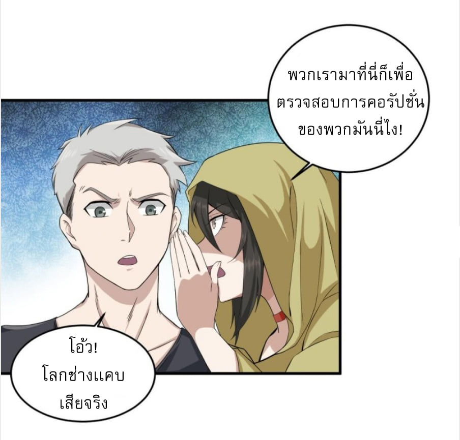 การเกิดใหม่ของราชวงศ์ถัง ตอนที่ 9 หน้า 10