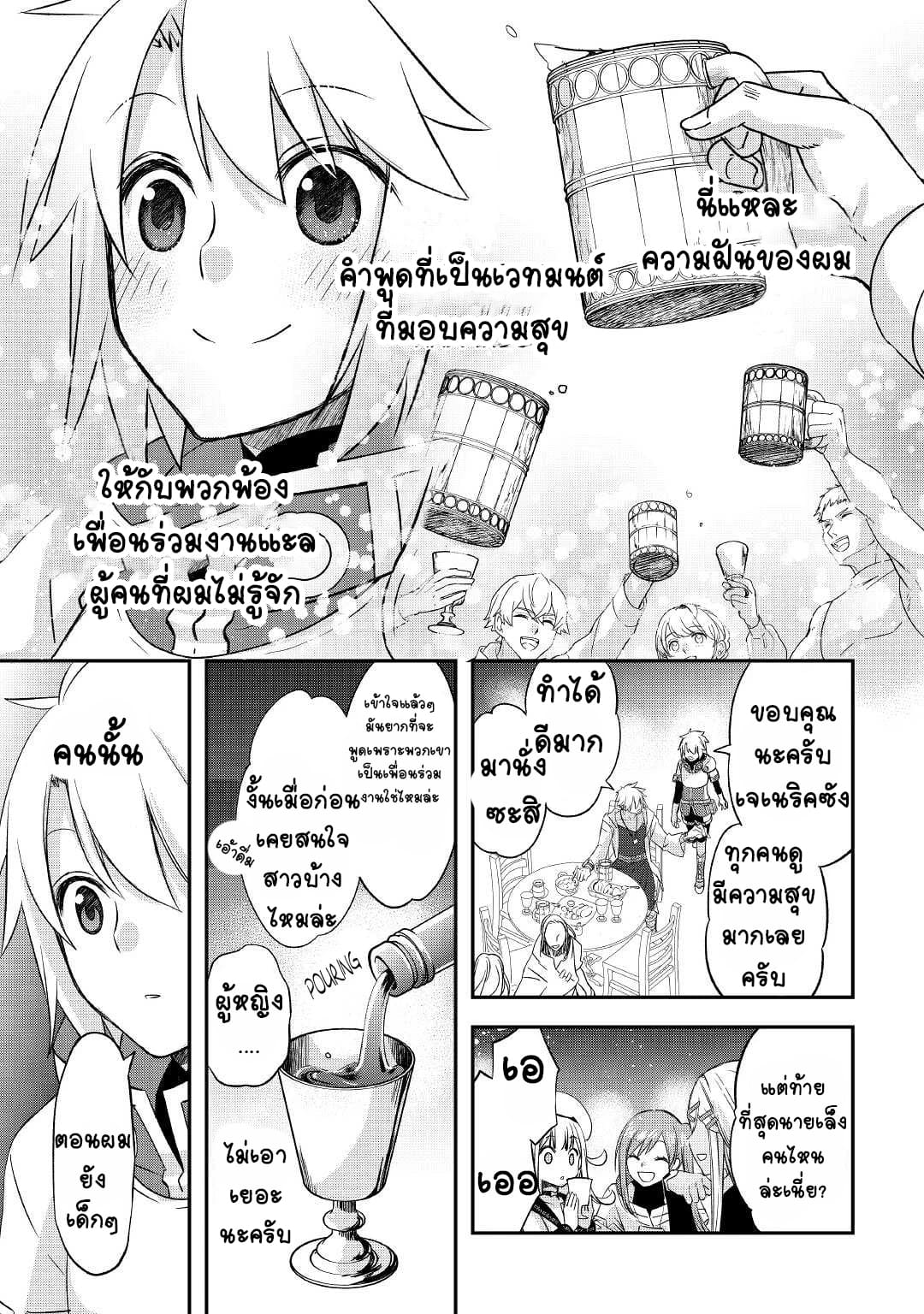 Kanchigai No Atelier Master ตอนที่ 26 หน้า 21