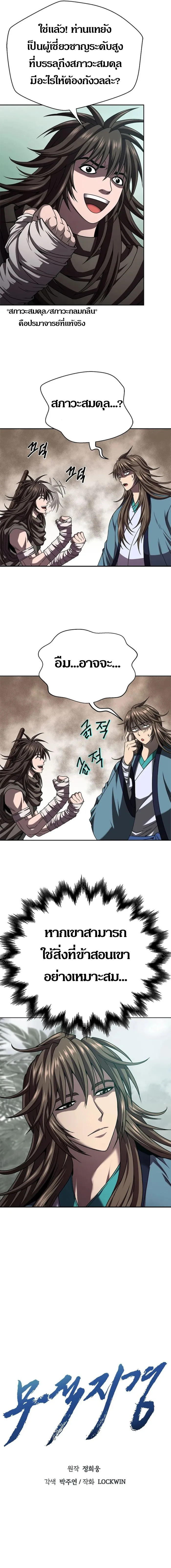 Invincible Territory ตอนที่ 18 หน้า 3