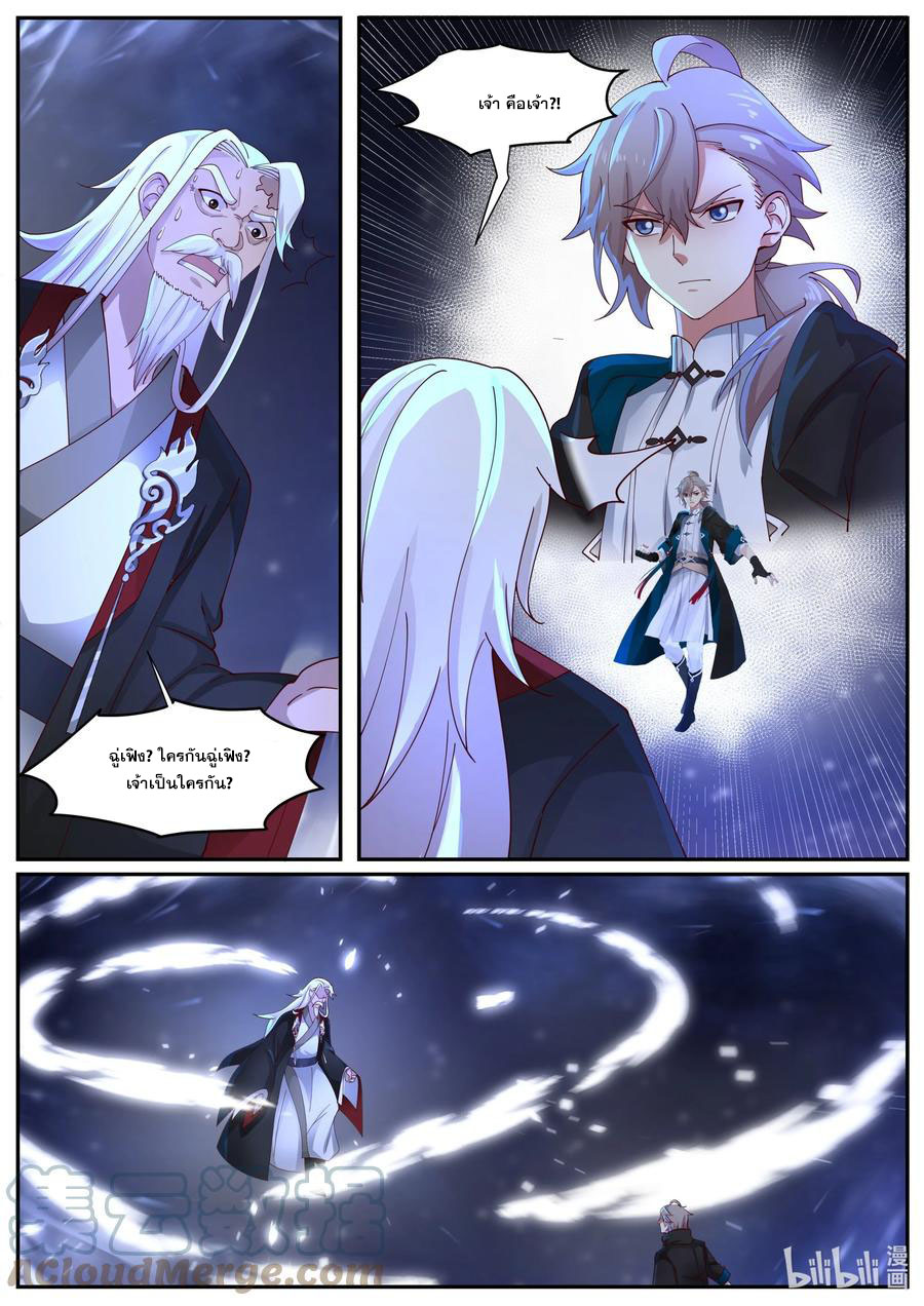 เทพสายฟ้า ราชาสงคราม ตอนที่ 401 หน้า 10
