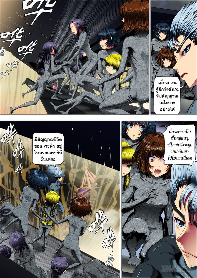 พ่อบุญธรรมแห่งจักรวาล ตอนที่ 23 หน้า 5