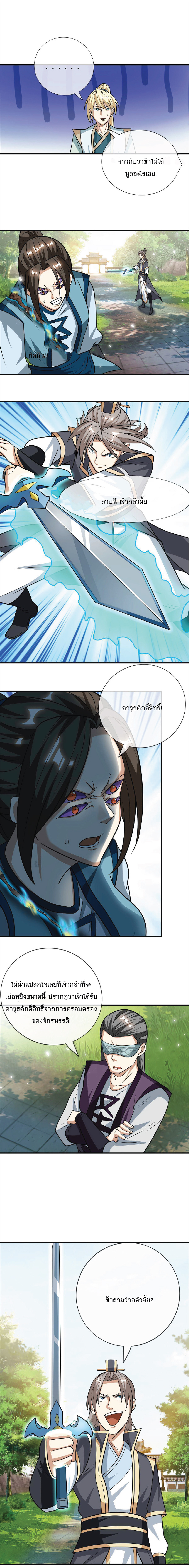 Being a Teacher is Invincible in World ตอนที่ 24 หน้า 7