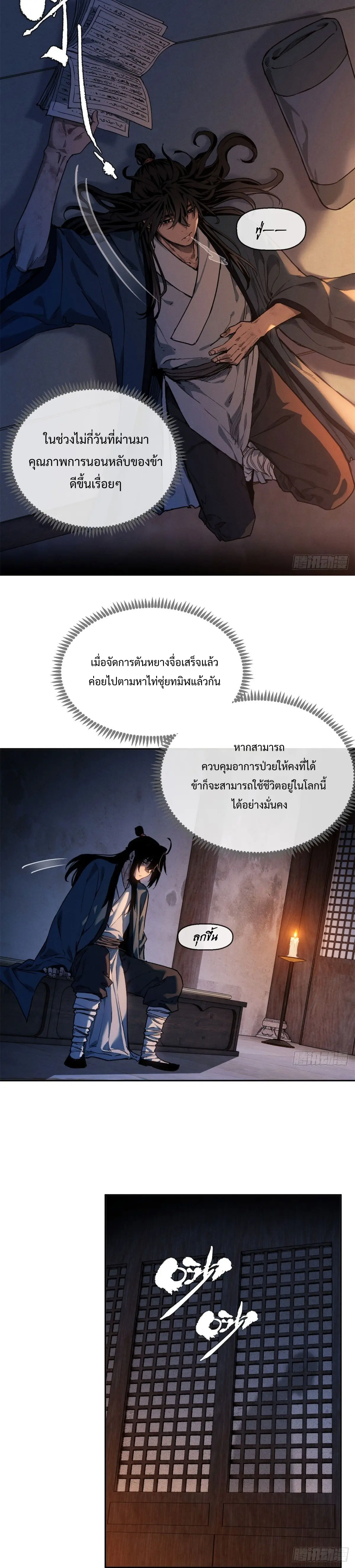 Dao of the Bizarre Immortal เซียนมรรคพิกล คนวิปลาส ตอนที่ 45 หน้า 14