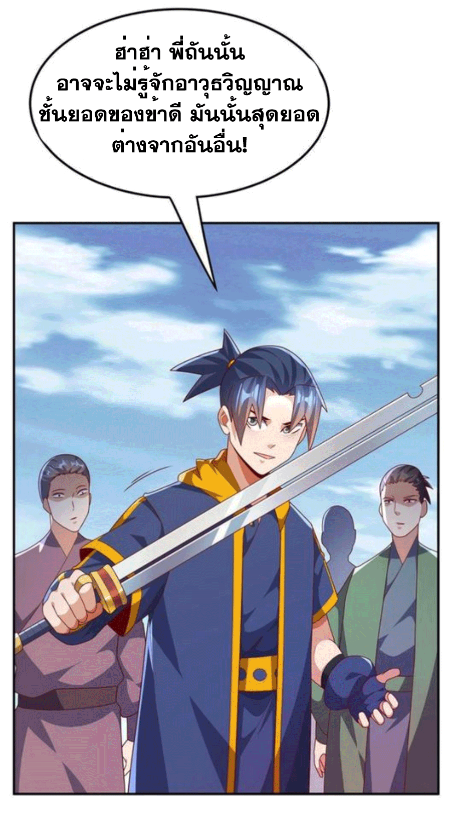 Wu ni ตอนที่ 220 หน้า 17