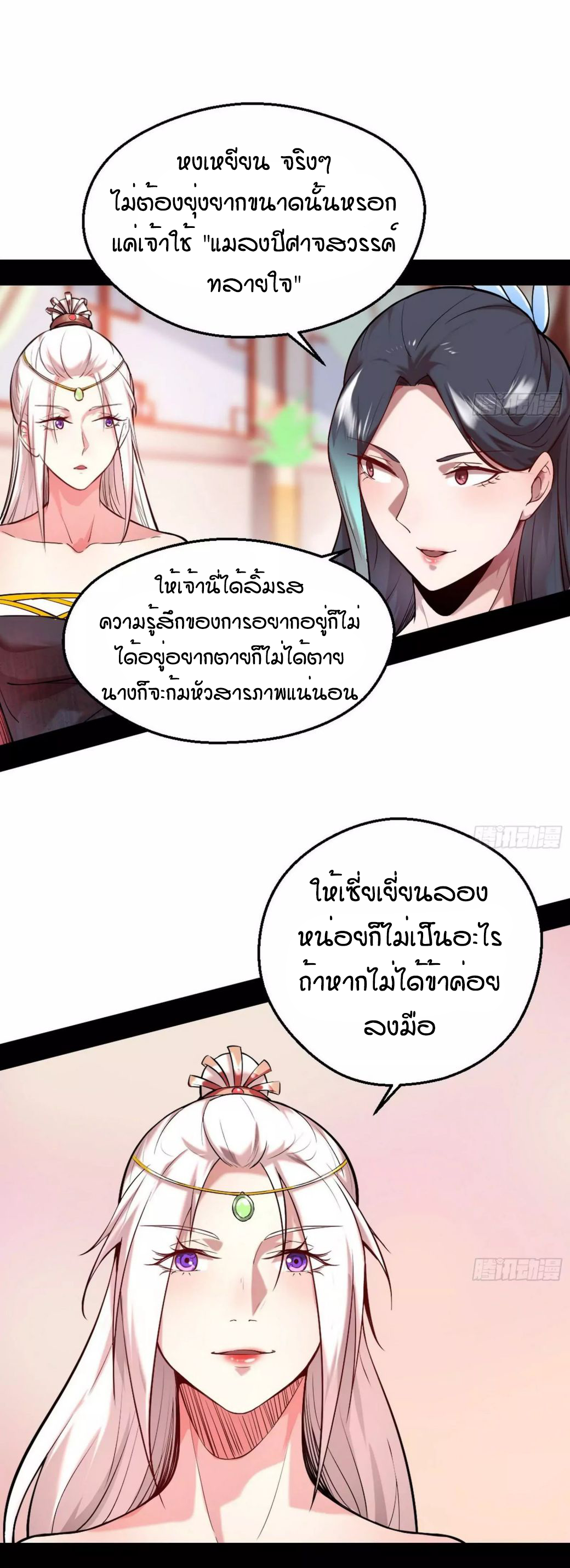 1.เรียกข้าว่าจอมมาร ตอนที่ 44 หน้า 46