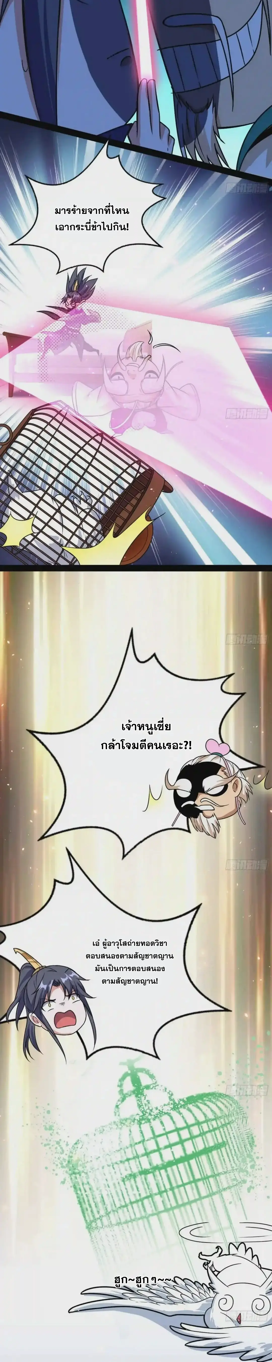 I'm an Evil God ข้าคือจักรพรรดิปีศาจ ตอนที่ 86 หน้า 23