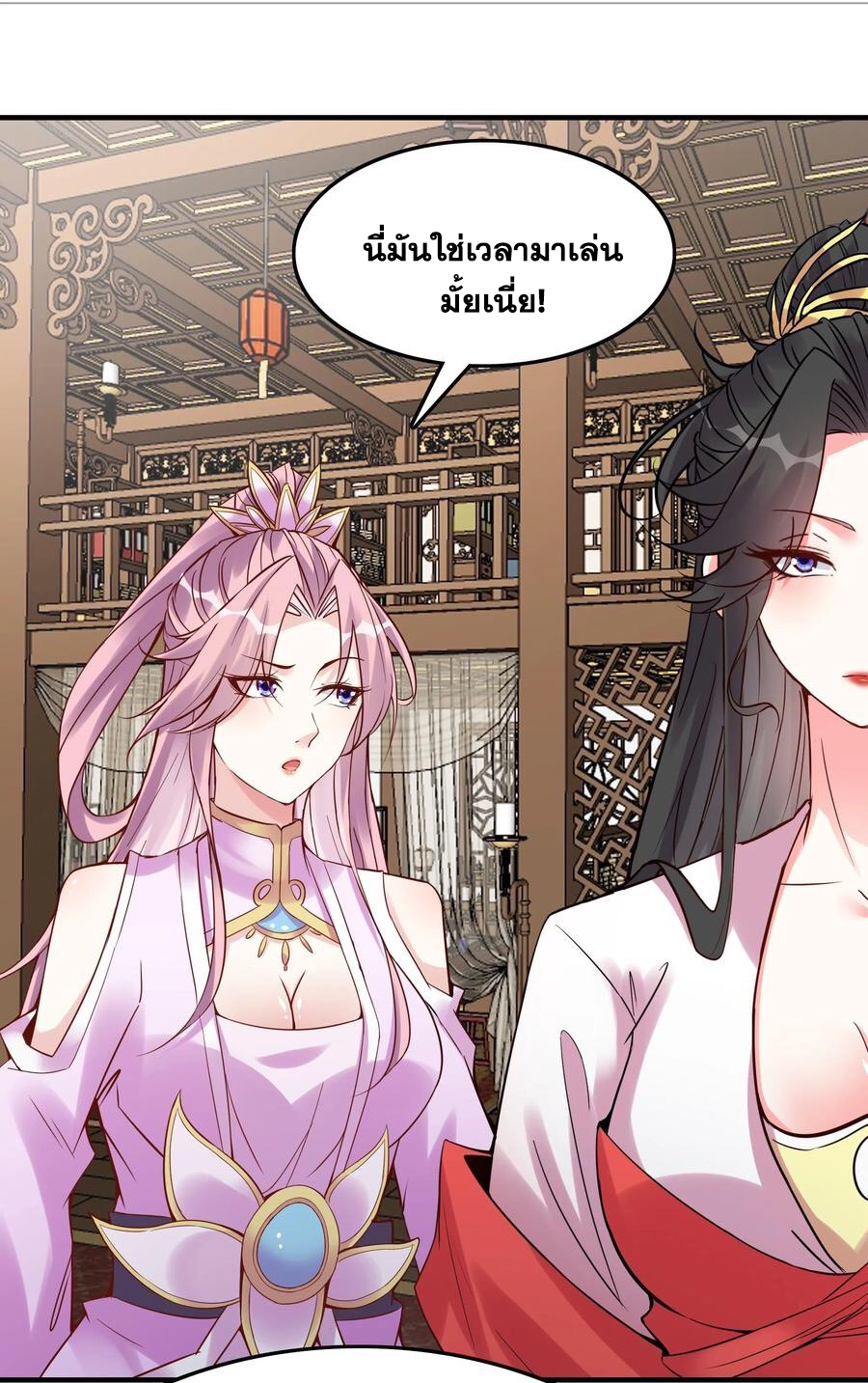 The Villain of Destiny วายร้ายแห่งโชคชะตา! ตอนที่ 108 หน้า 15