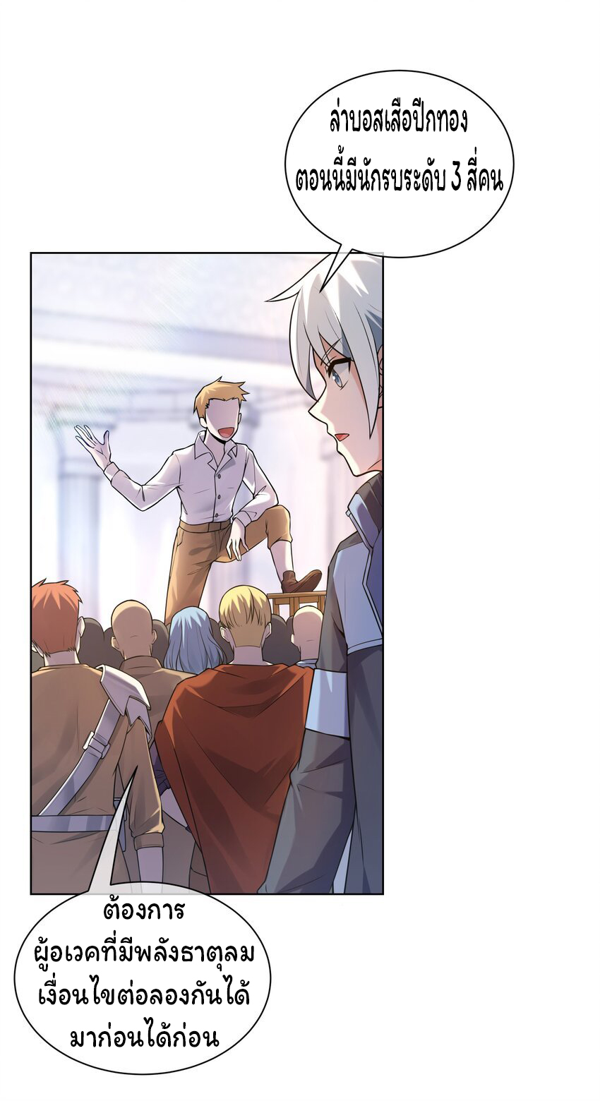 ยุคสมัยแห่งเทพ:โลกกลายเป็นเกมออนไลน์ Age of the Gods : The World Becomes an Online Game(ชนจีนแล้ว) ตอนที่ 12 หน้า 45