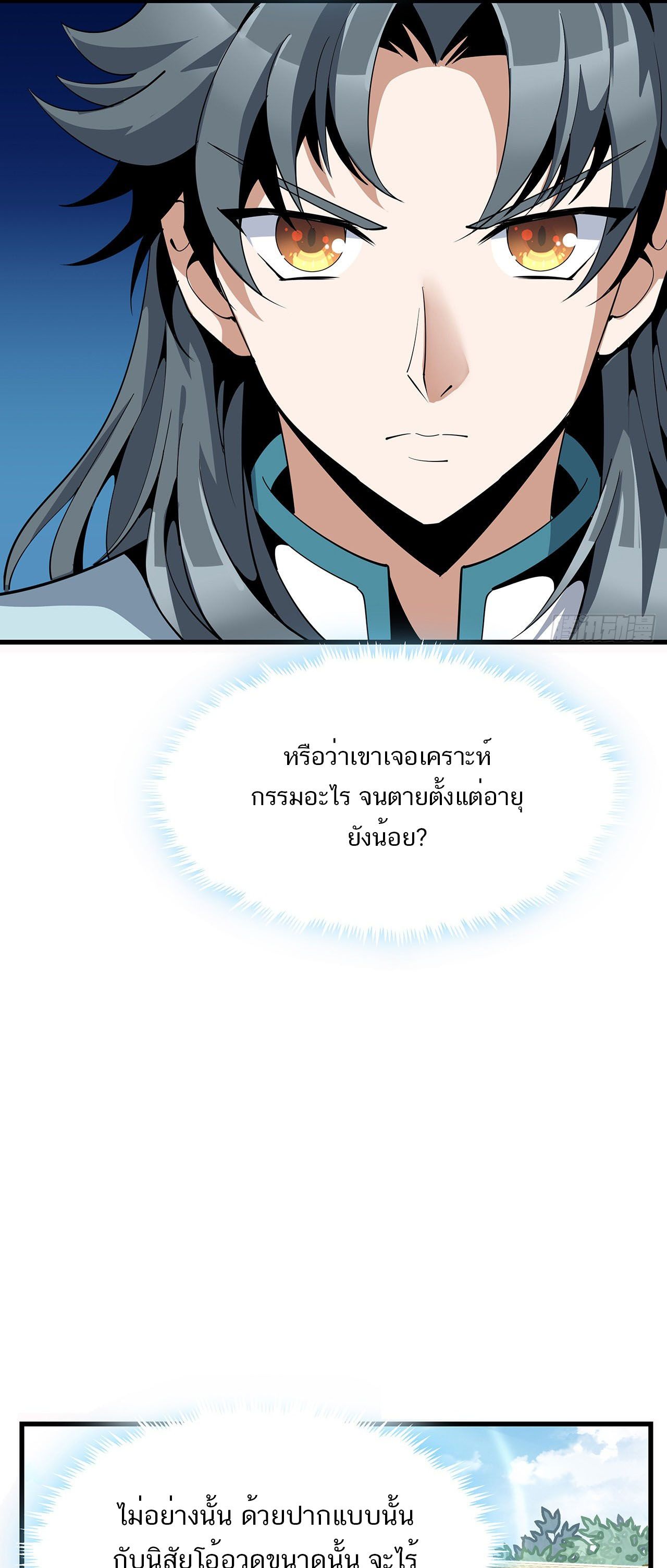 The First Sword Of Earth ตอนที่ 16 หน้า 31