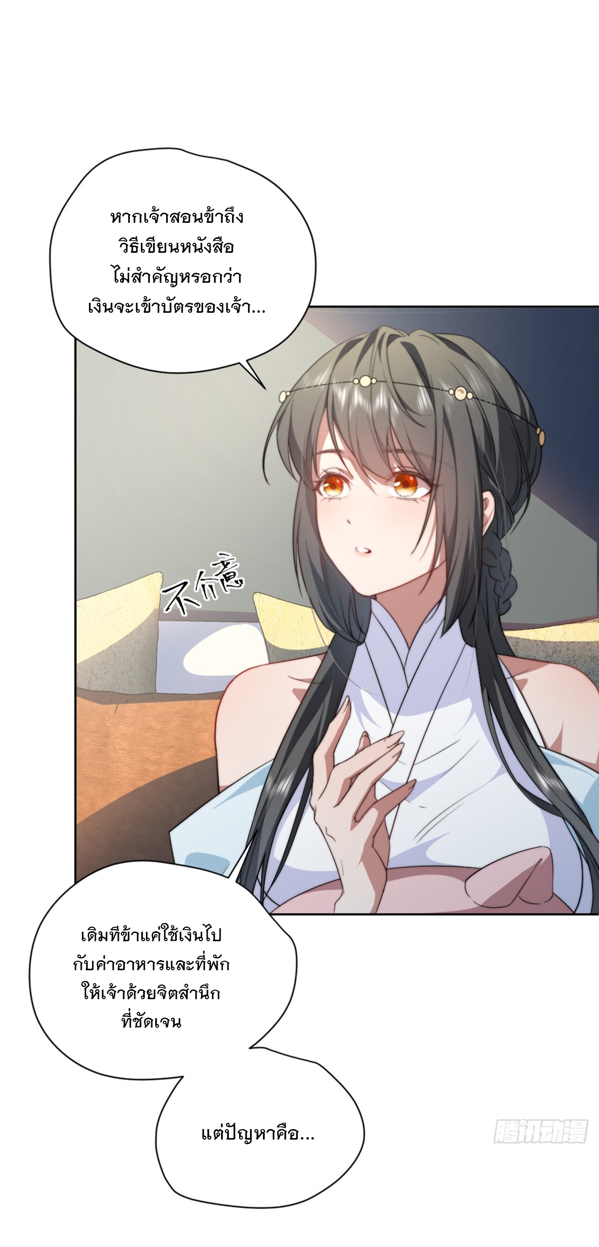 จะทำยังไงดีถ้านางเอกหนีออกมาจากนิยายของฉัน ตอนที่ 10 หน้า 26