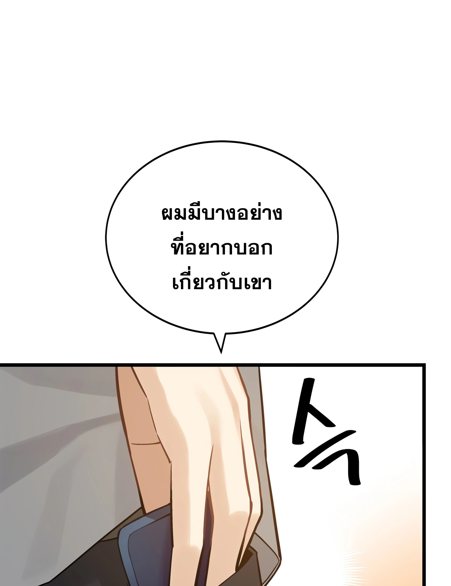 ผมเป็นนักเขียนบทที่มีระบบสปอยล์ ตอนที่ 13 หน้า 89