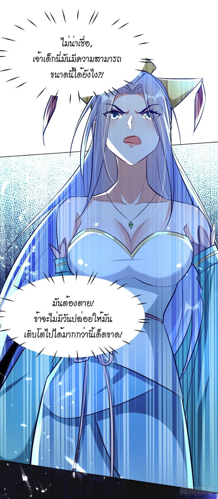 จิตวิญญาณที่ไม่มีใครเทียบเคียง ตอนที่ 73 หน้า 8