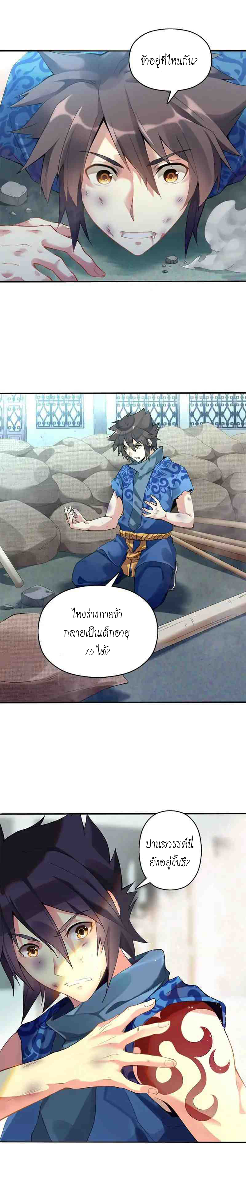 (จบ) Heavenly God Mnemonic (กำเนิดใหม่เทพวรยุทธตระกูลหยาง) ตอนที่ 1 หน้า 22