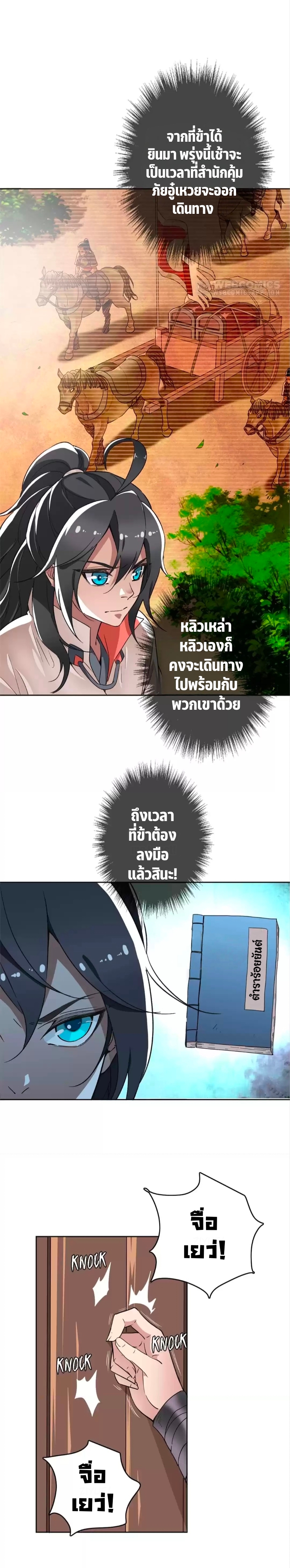 ลัทธิเต๋าสูงสุด ตอนที่ 26 หน้า 11