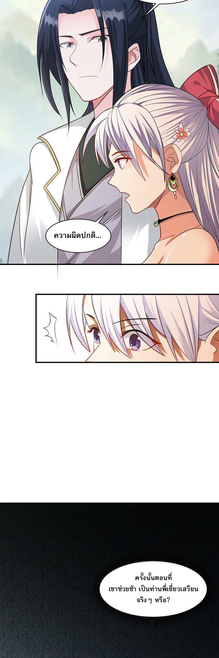 ในฐานะวายร้ายสุดเทพ ชนะพระเอกของเรื่องคงไม่ผิดใช่ไหม? ตอนที่ 4 หน้า 10