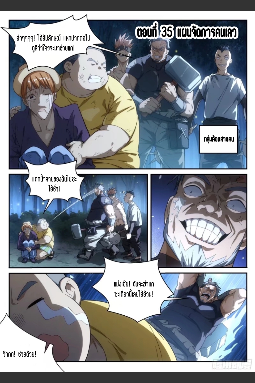 สุดยอดจ้าวจิตวิญญาณ ตอนที่ 36 หน้า 2