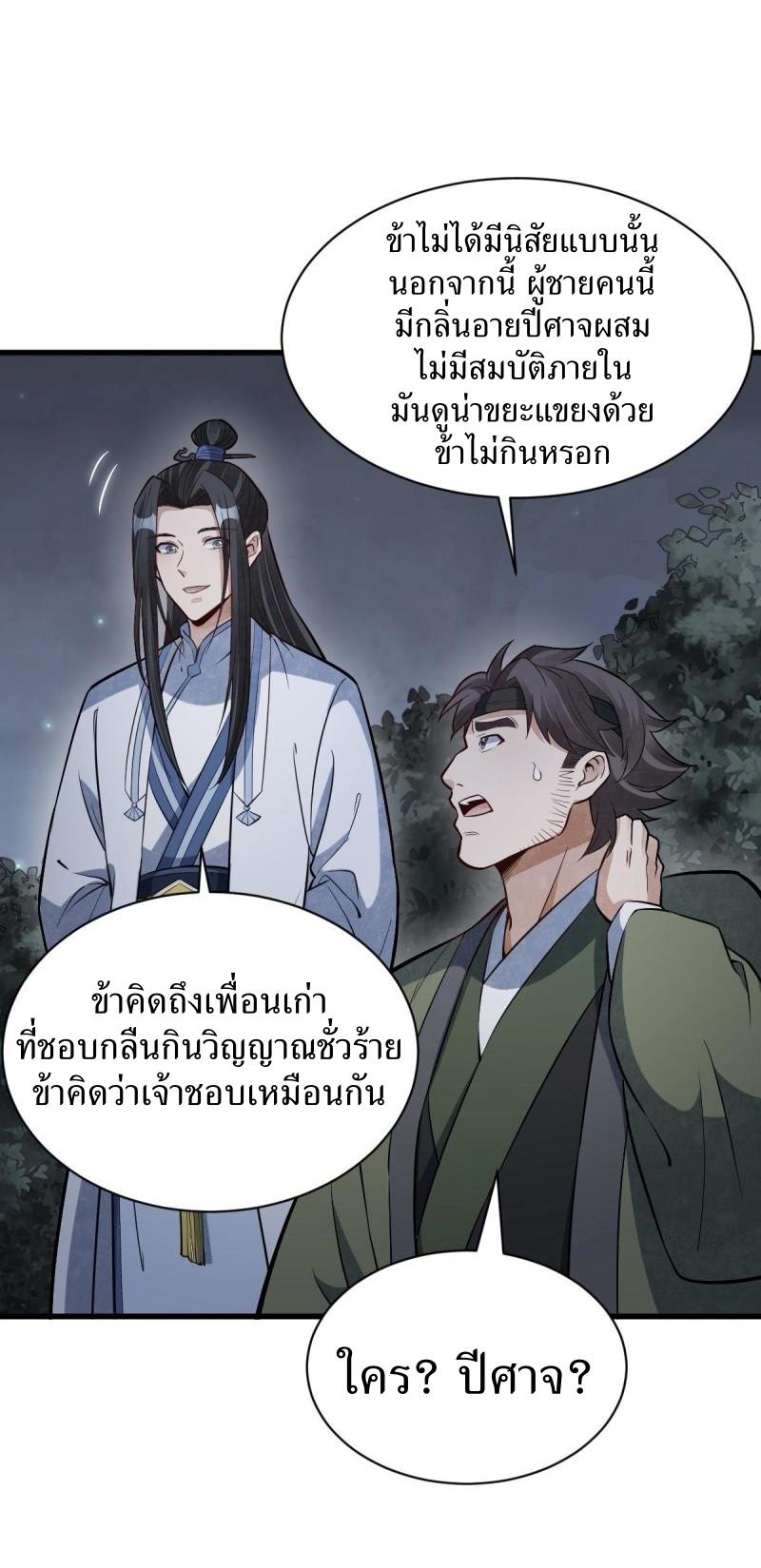 Lan Ke Qi Yuan ตอนที่ 177 หน้า 4