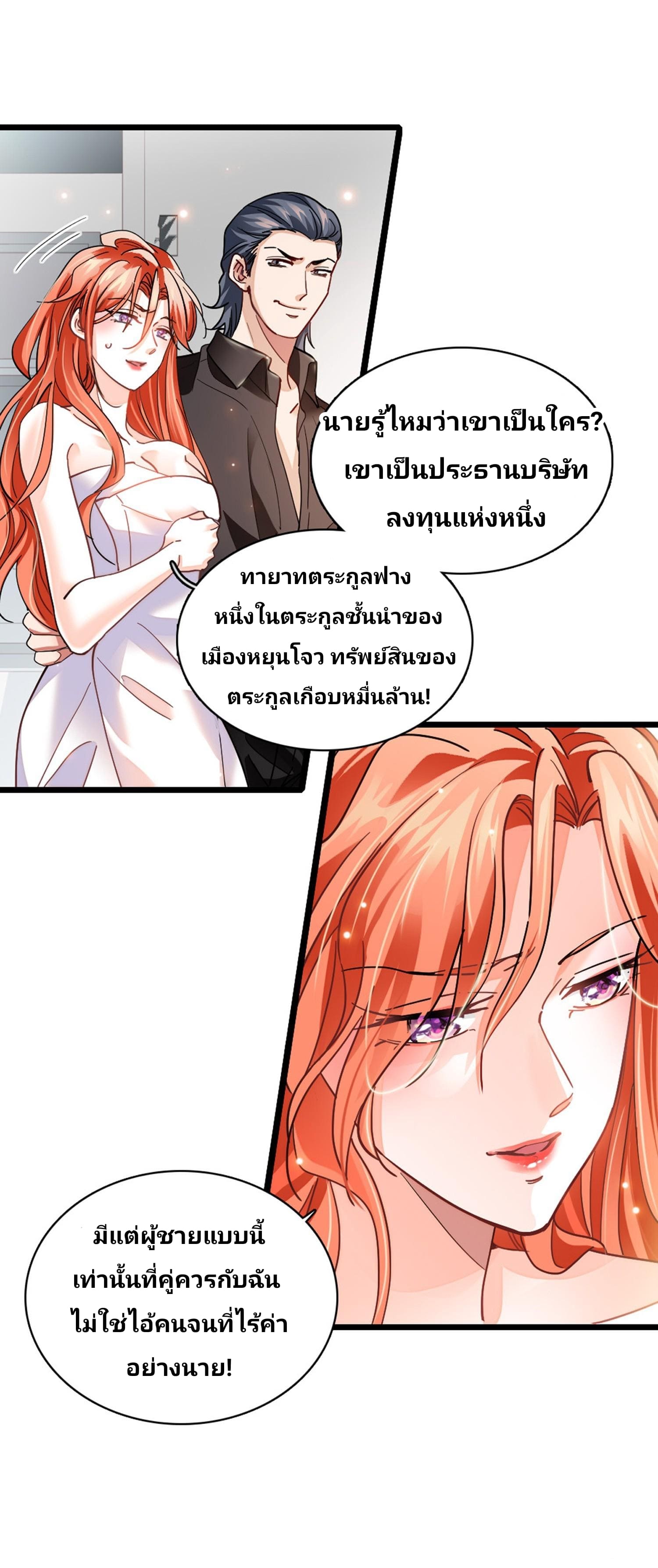 Rise of the Forsaken Son-in-Law—ลูกเขยผู้ไร้ค่า แท้จริงแล้วคือมหาเศรษฐี ตอนที่ 1 หน้า 10