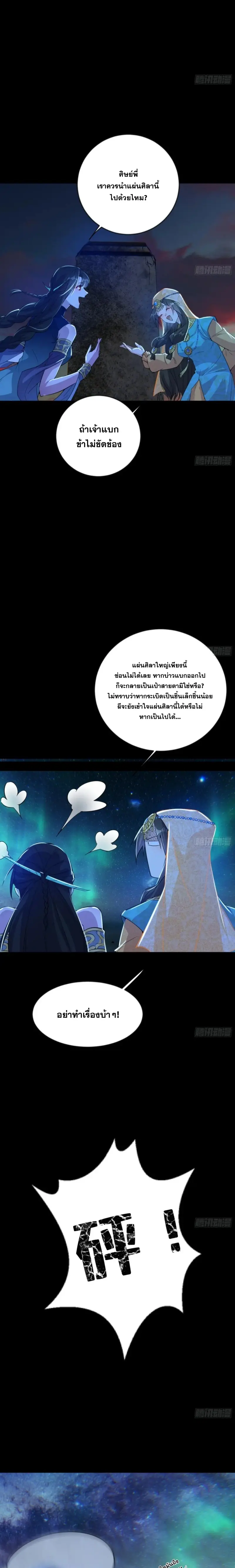 I'm an Evil God ข้าคือจักรพรรดิปีศาจ ตอนที่ 375 หน้า 17
