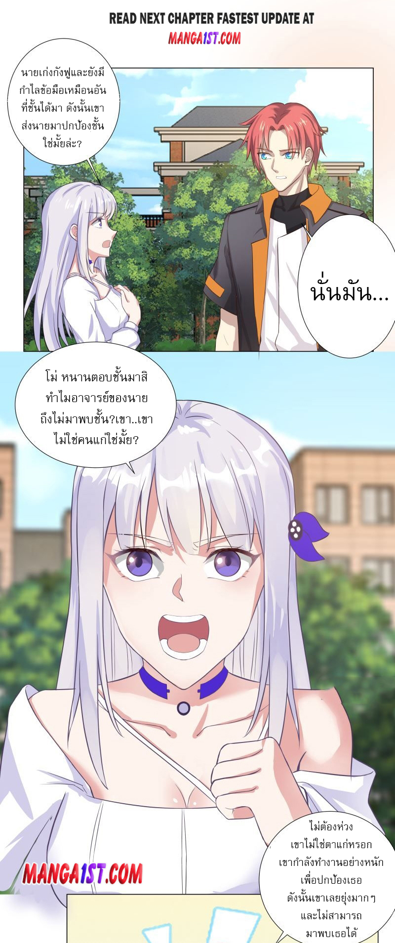 I have dragon in my body ตอนที่ 255 หน้า 2