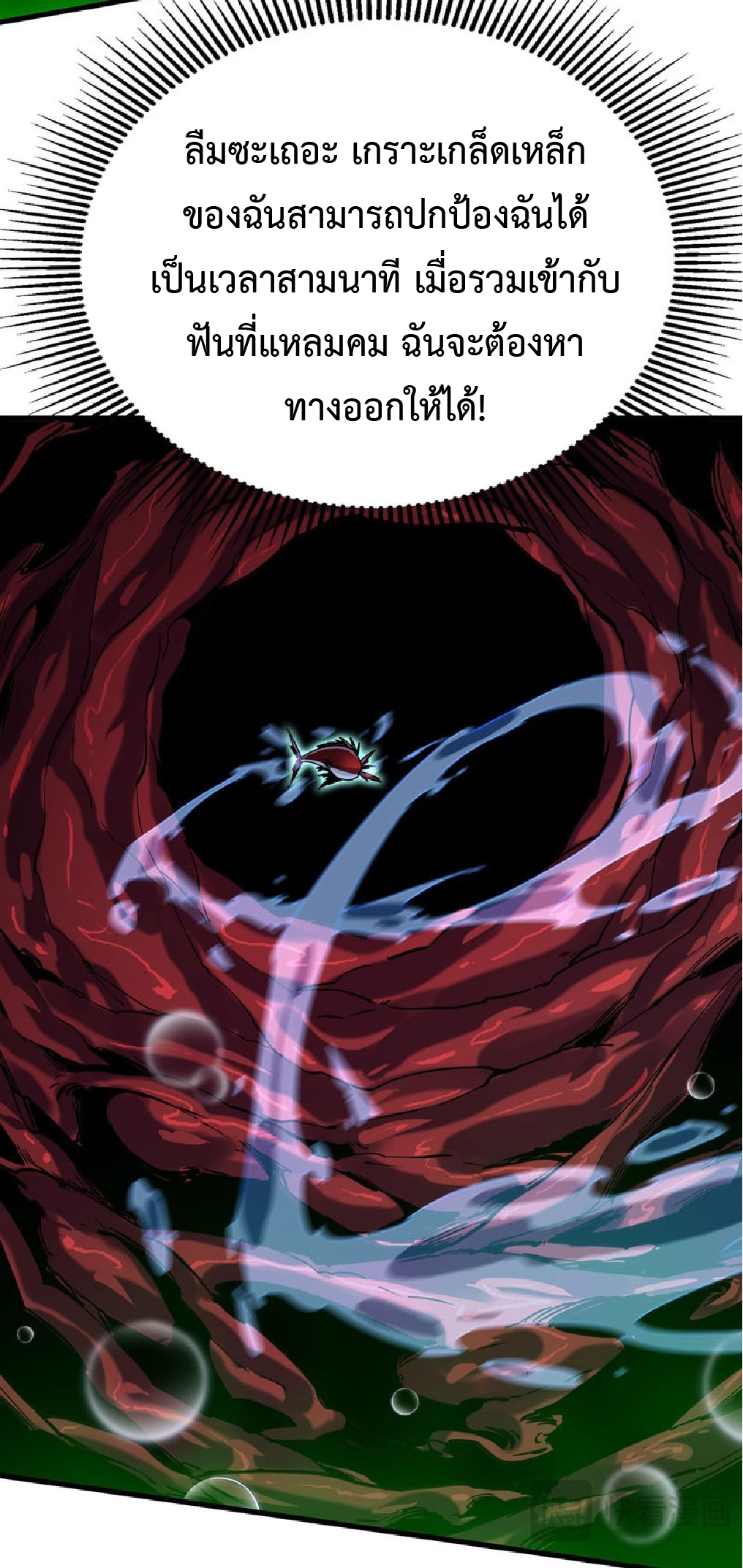 การวิวัฒนาการจากปลาคาร์พสู่มังกร ตอนที่ 4 หน้า 57