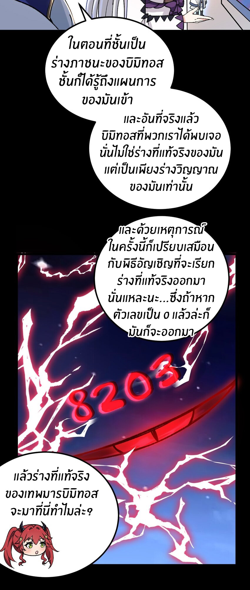 Immortal Me And Eldritch Wife ตอนที่ 56 หน้า 8