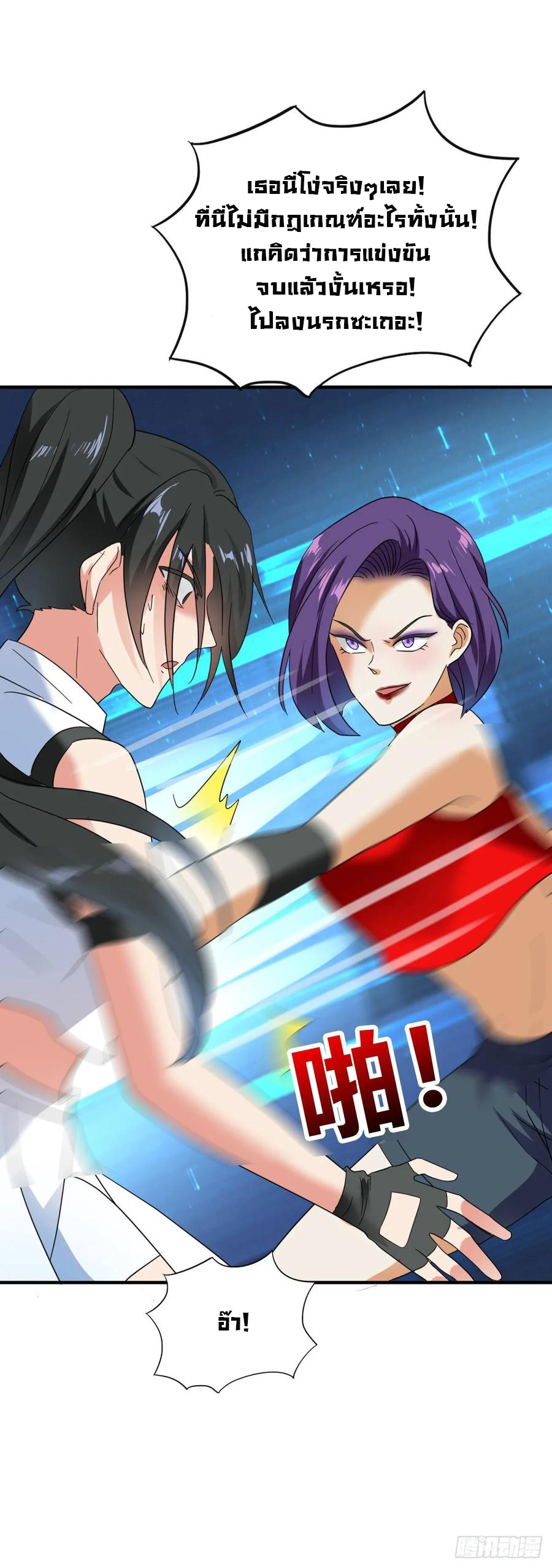 ระบบไลฟ์สด เจ้าพ่อสายเปย์ ตอนที่ 33 หน้า 22