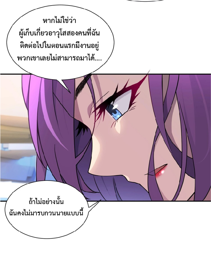 The People On Earth Are Too Ferocious ตอนที่ 152 หน้า 3