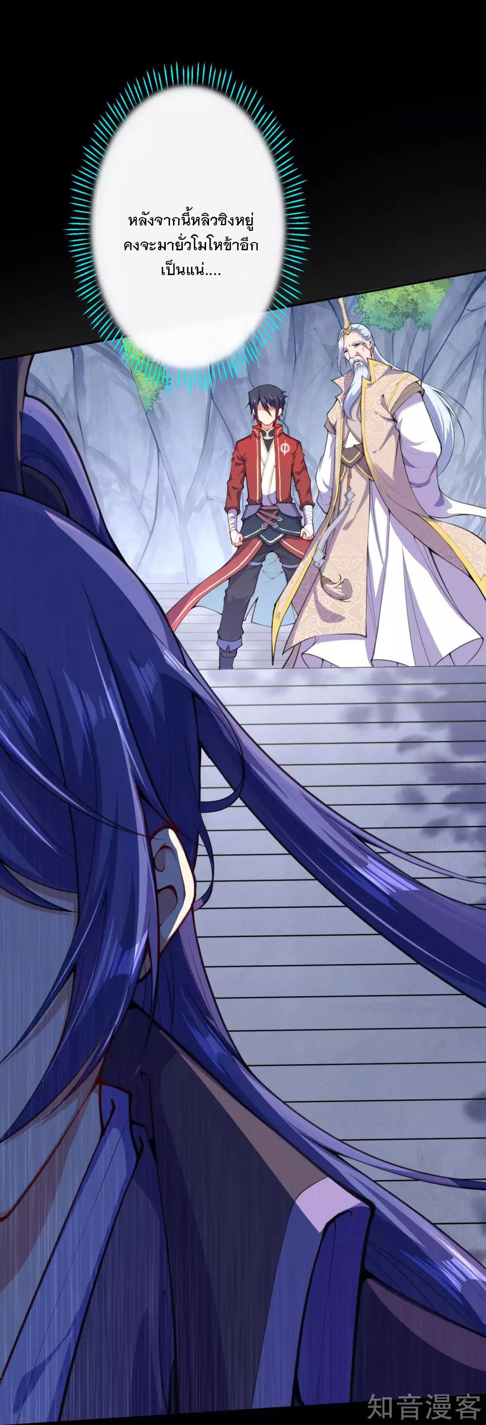 อาณาจักรดาบอมตะ ตอนที่ 18 หน้า 10