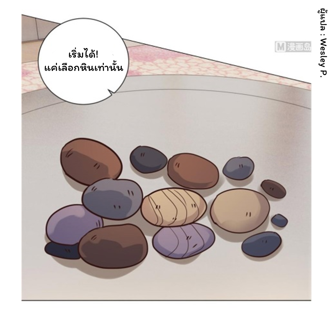 ระบบพระเจ้า ตอนที่ 72 หน้า 20