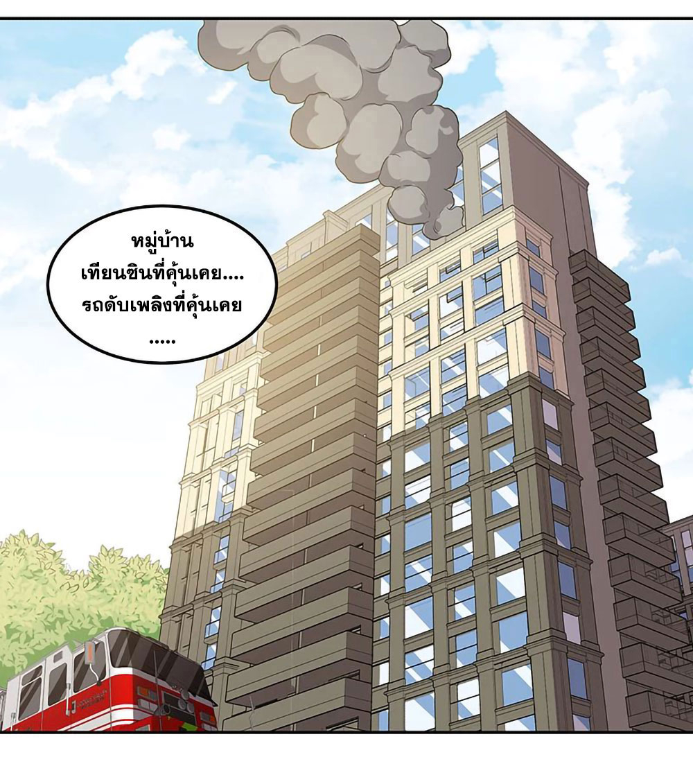 โครตเกรียนเซียนโอสด ตอนที่ 111 หน้า 20