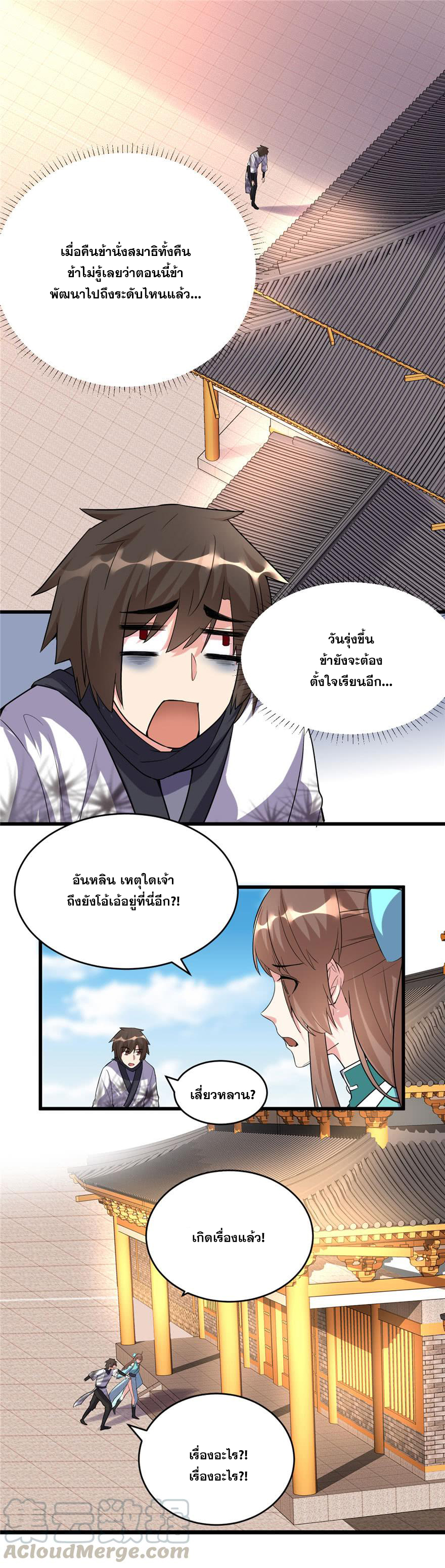 นี่น่ะหรือ....ระบบบำเพ็ญเซียน? ตอนที่ 10 หน้า 6