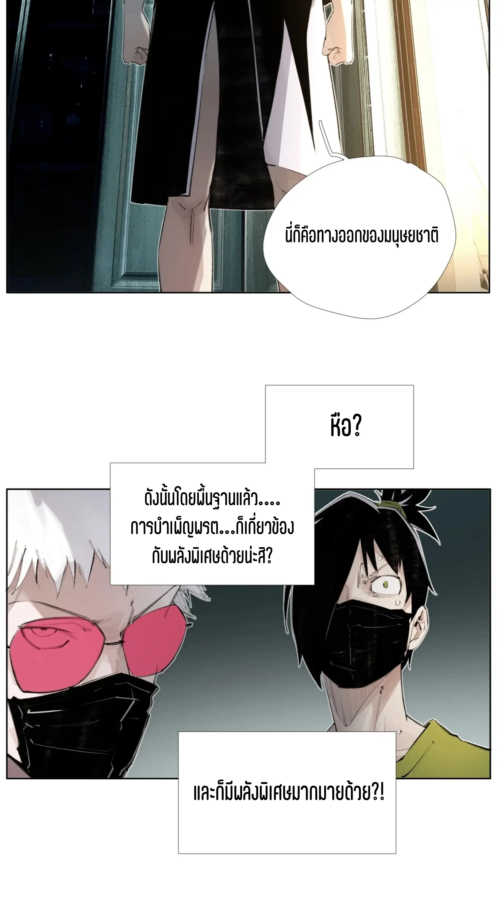 เซียนบุกเบิก ตอนที่ 16 หน้า 11