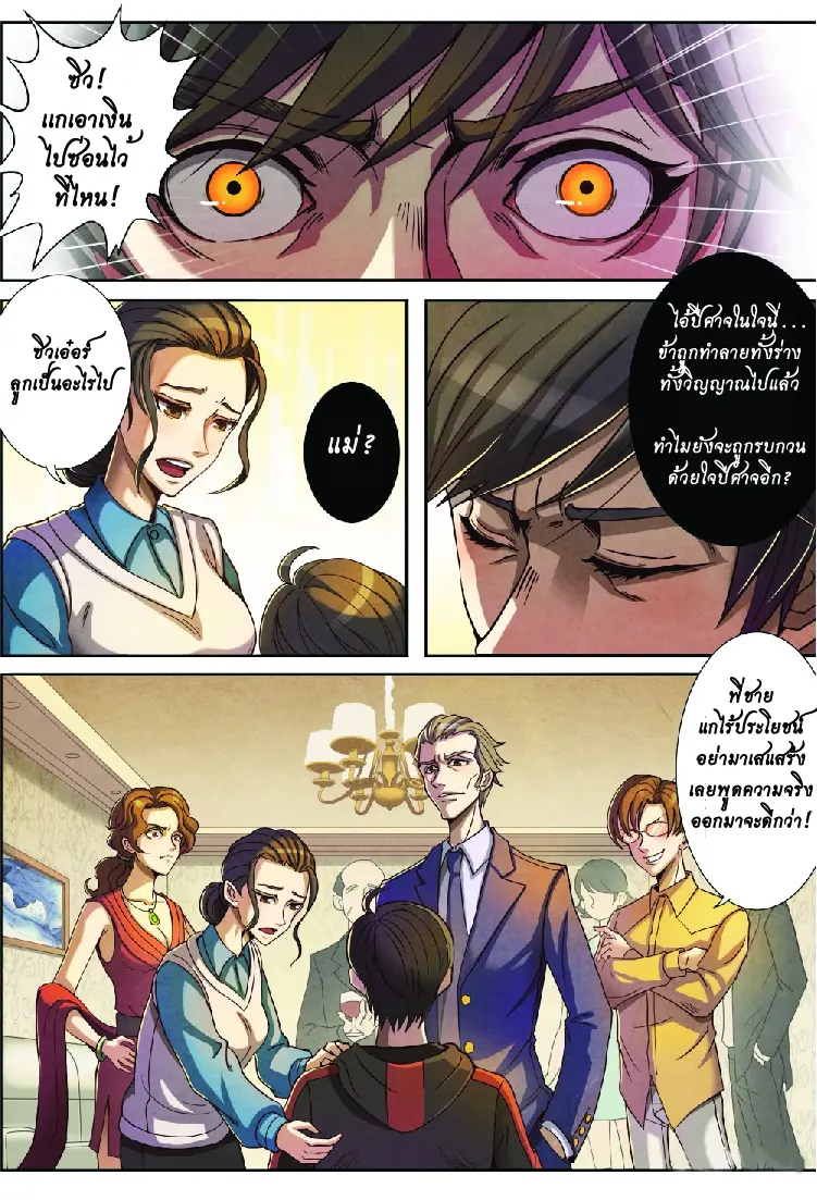 กลับจากโลกอมตะ ตอนที่ 1 หน้า 8