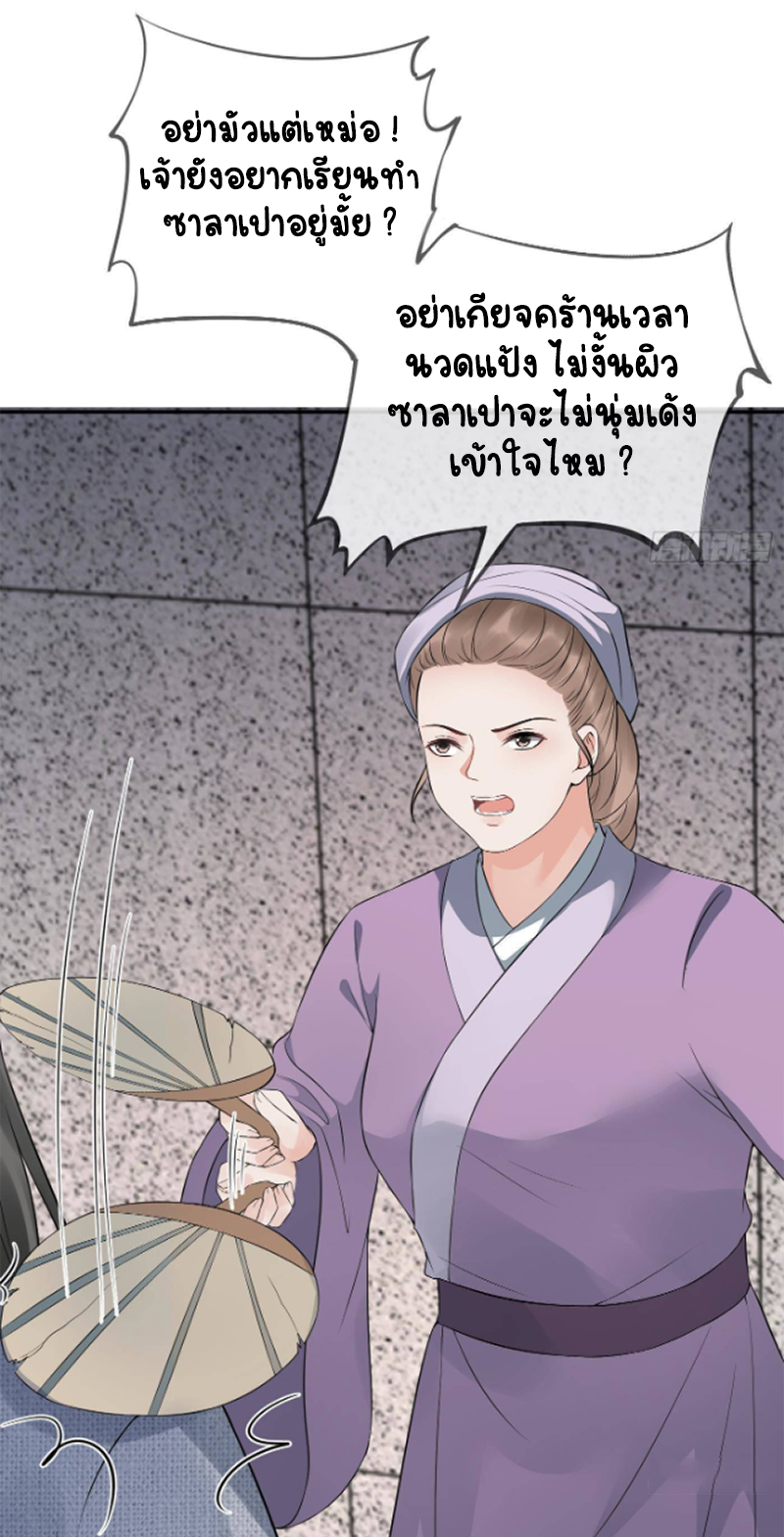 ให้ตายข้าก็จะไม่เป็นอาจารย์ ตอนที่ 56 หน้า 17