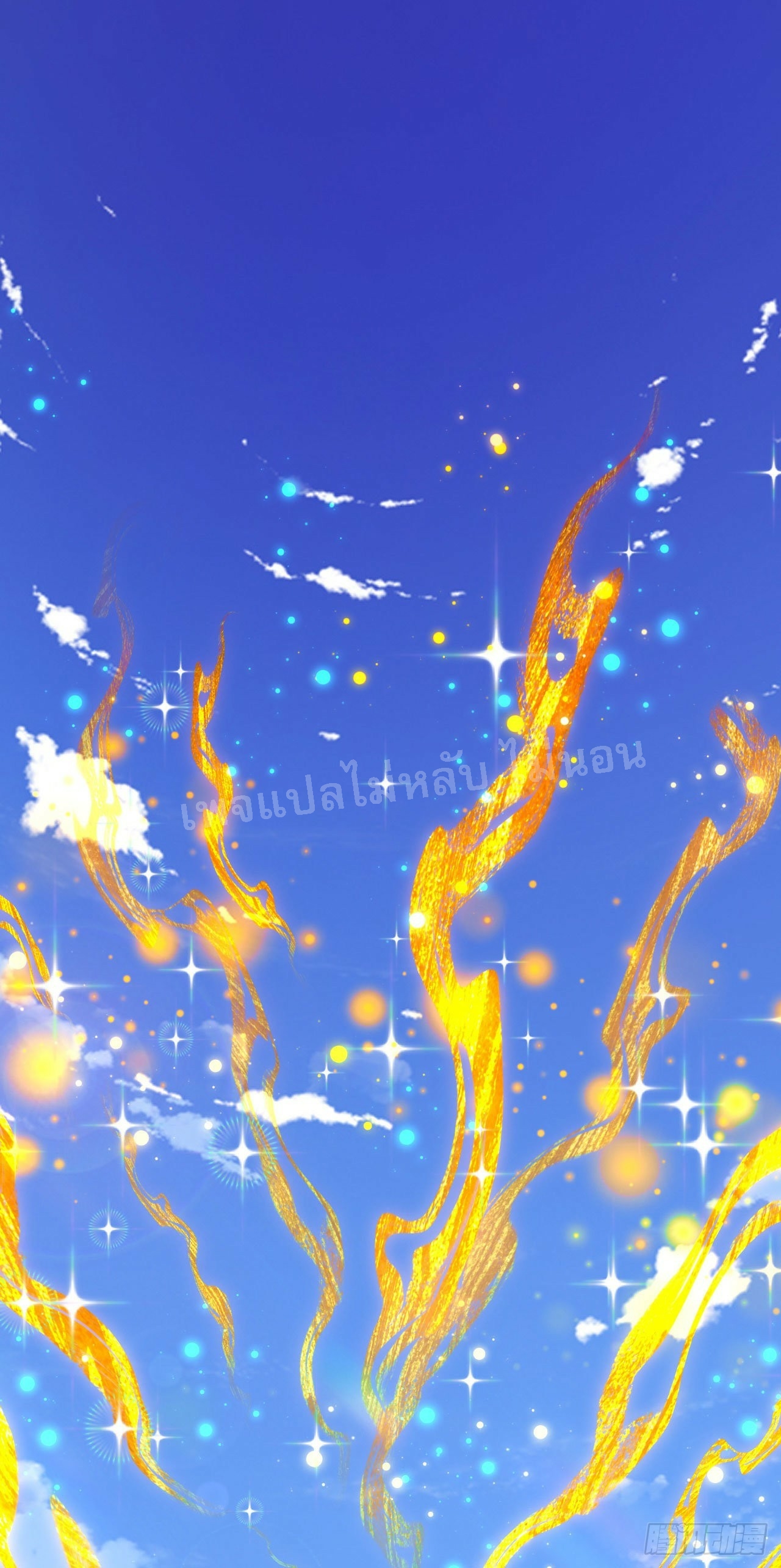 ข้าคือเทพเจ้าแห่งสงคราม ตอนที่ 9 หน้า 11