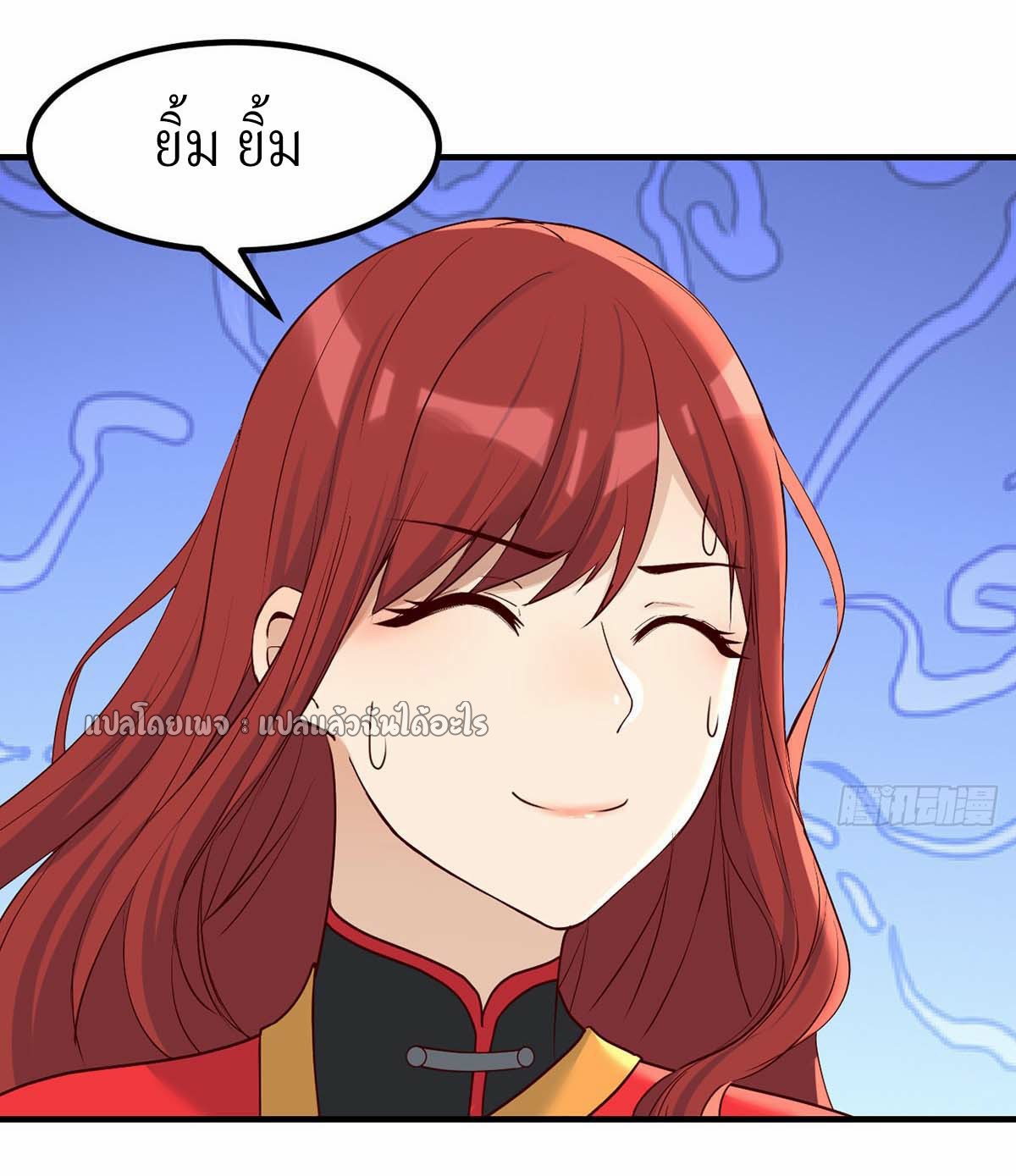 เกิดใหม่ทั้งทีมีเงินแค่เหรีญเดียว ตอนที่ 21 หน้า 34