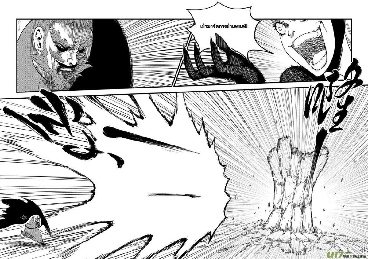 พยัคฆ์ X กระเรียน มหาเวทย์ผนึกมาร ตอนที่ 31 หน้า 5