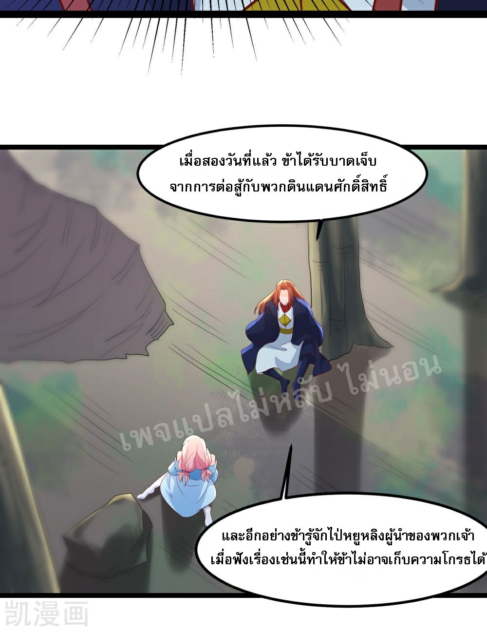 ฮาเร็มของข้ามีแต่ลูกศิษย์หญิงทั้งนั้น ตอนที่ 33 หน้า 20