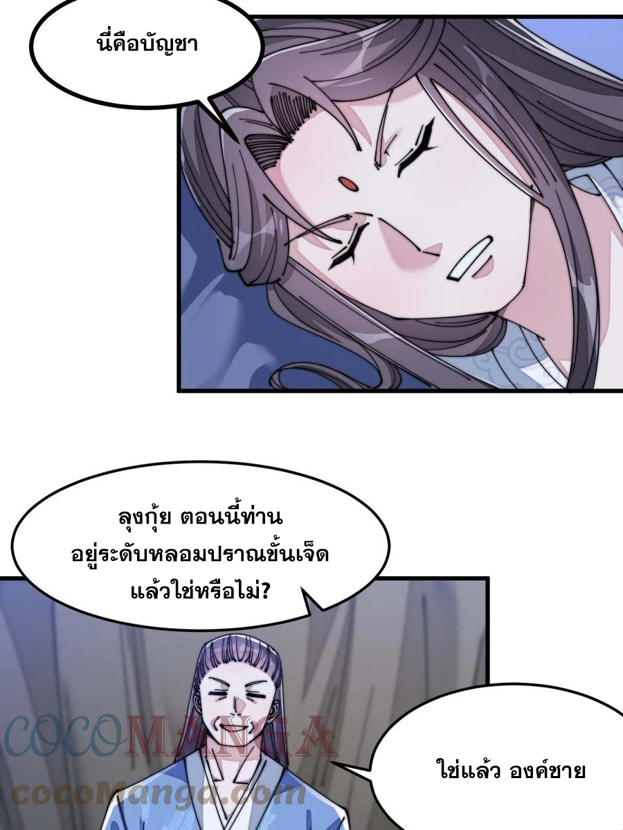บุรุษที่มีโชค คงไม่ใช่ข้าแล้วแหละ ตอนที่ 16 หน้า 65