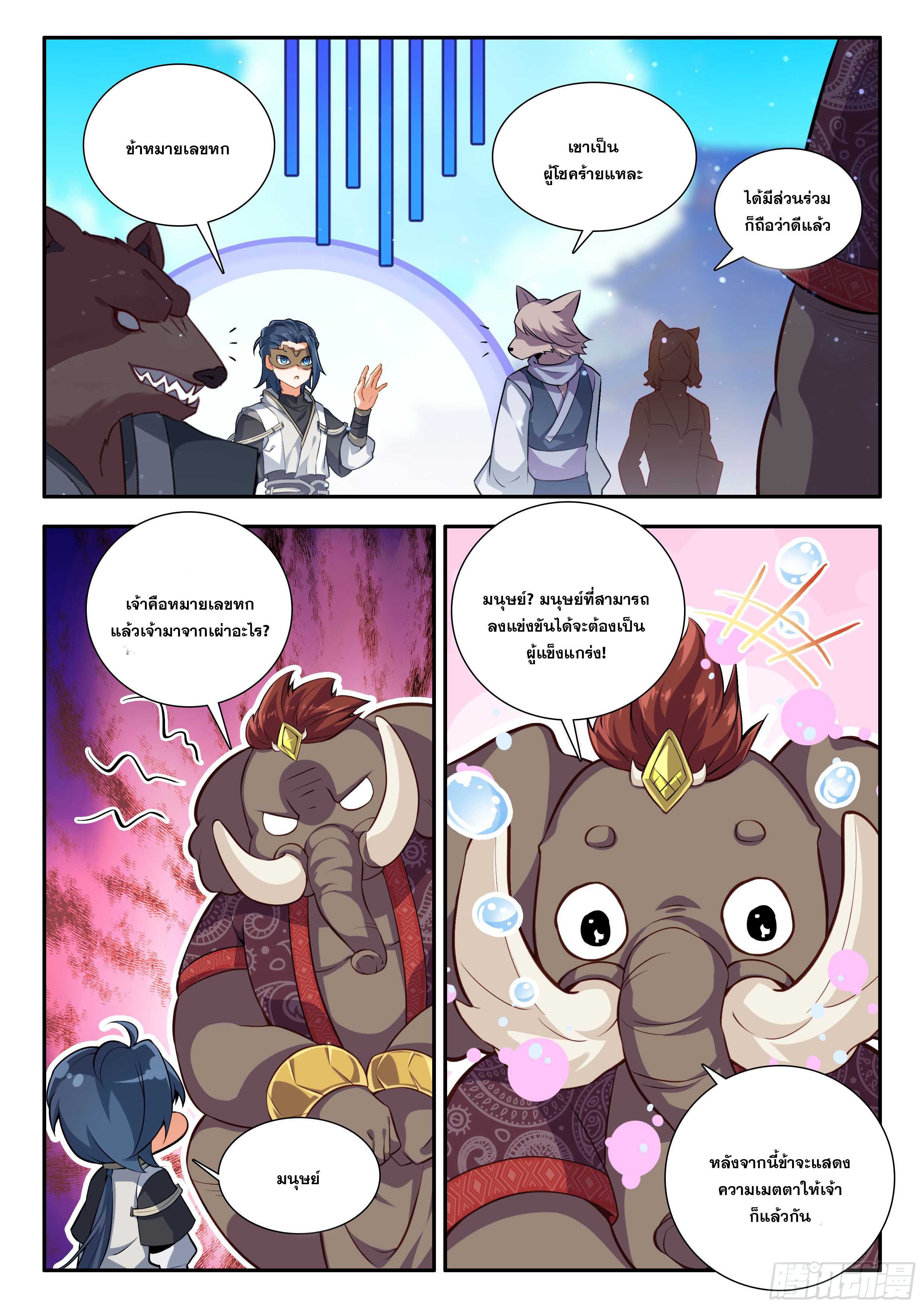 Douluo Dalu 5 - Rebirth of Tang san ตอนที่ 180 หน้า 4