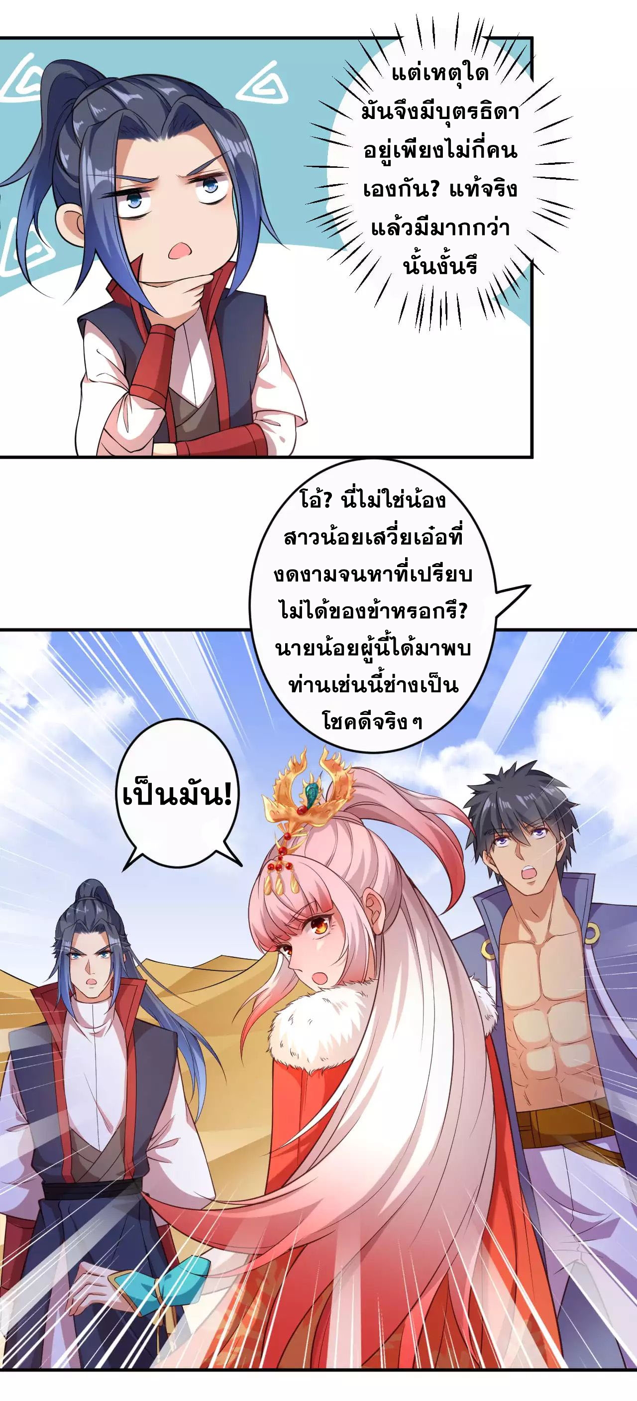 Against the Gods - อสูรพลิกฟ้า ตอนที่ 263 หน้า 8