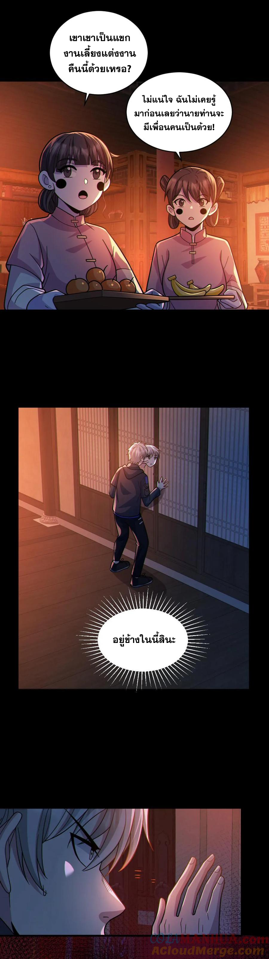 ในร่างของฉันมีผีเป็นพันล้านตัว ตอนที่ 77 หน้า 9