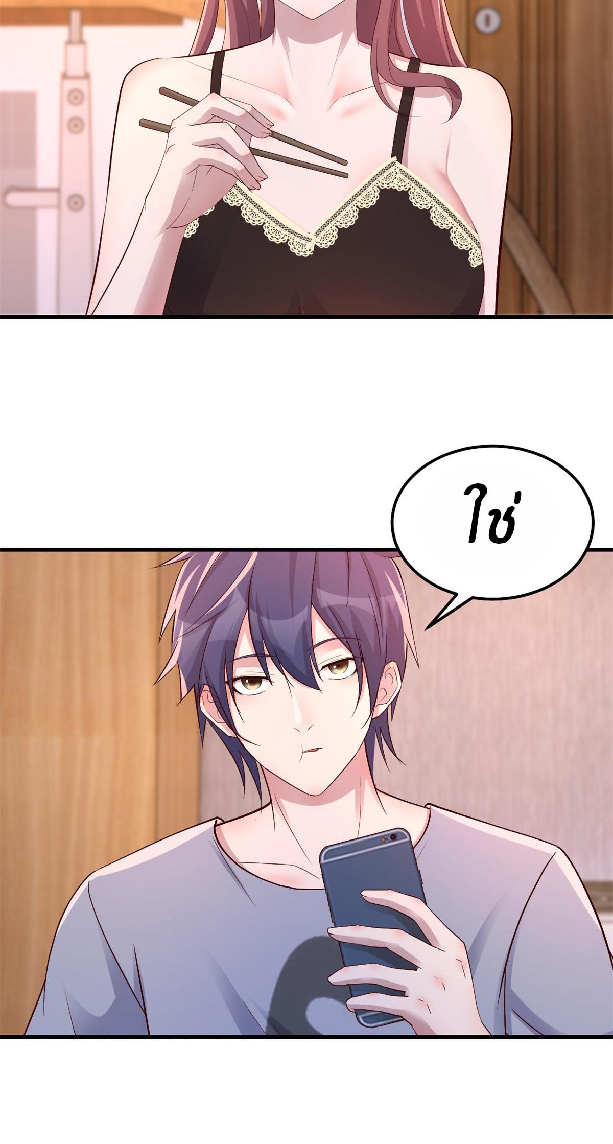 พี่สาวอยากเล่นคุณ ตอนที่ 142 หน้า 4