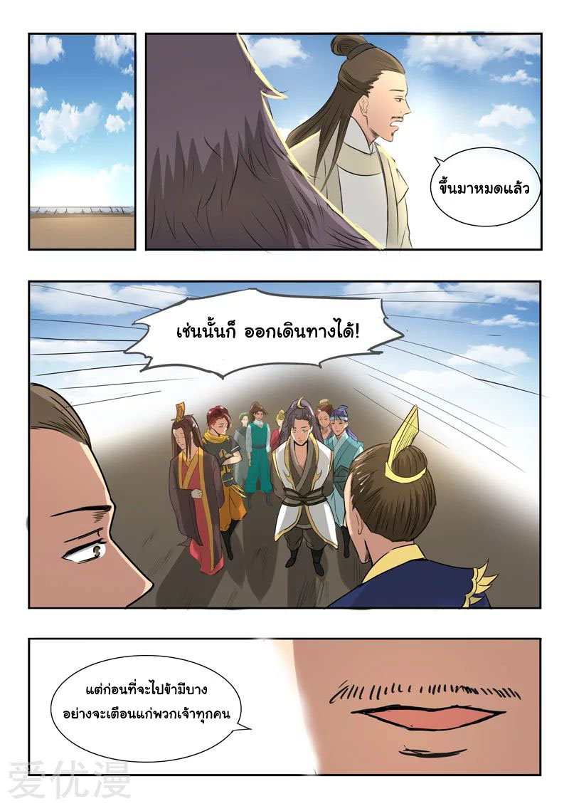 Martial Master  ปรมาจารย์การต่อสู้ ตอนที่ 263 หน้า 8