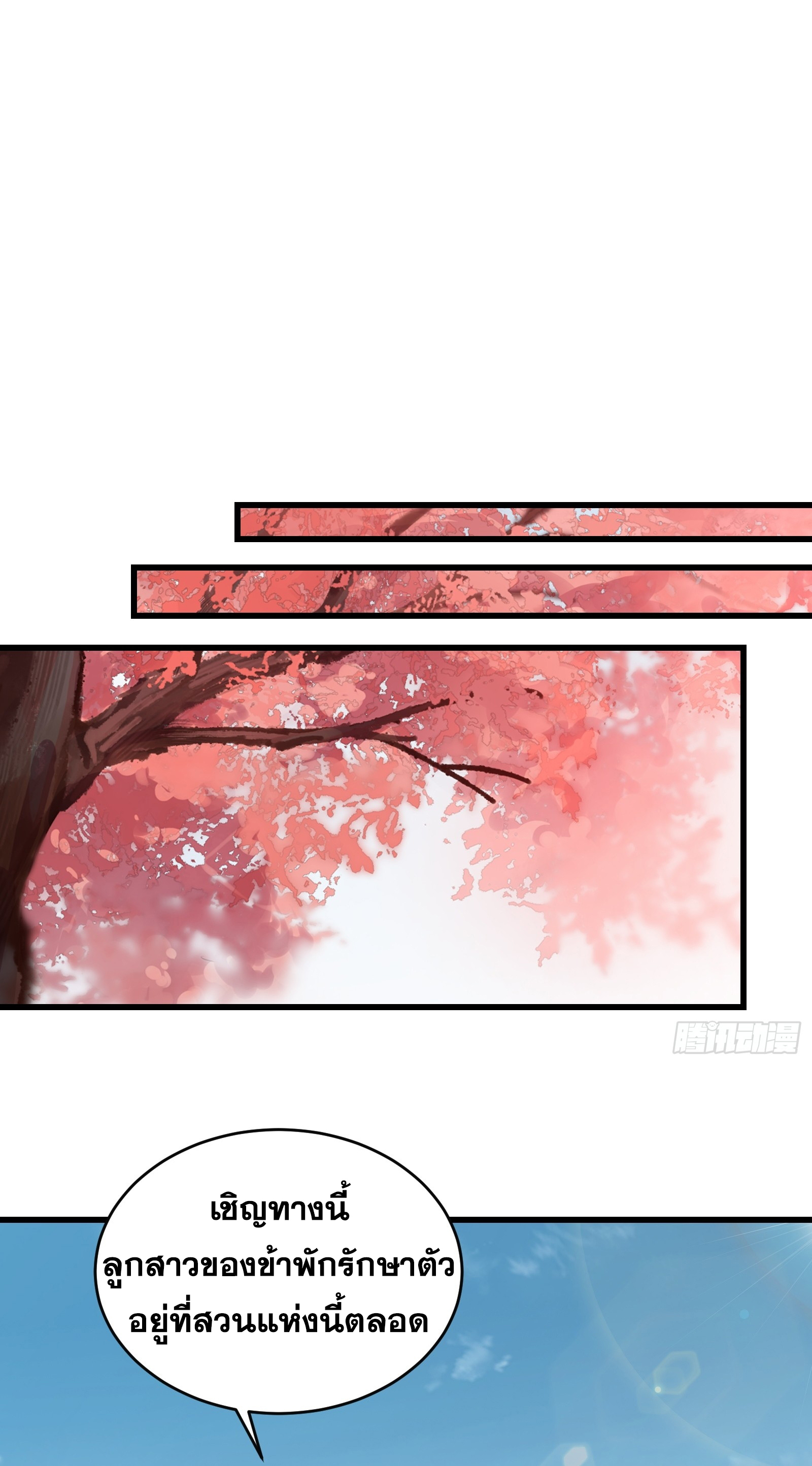 ข้ามโลกมาเป็นNPC ตอนที่ 25 หน้า 18