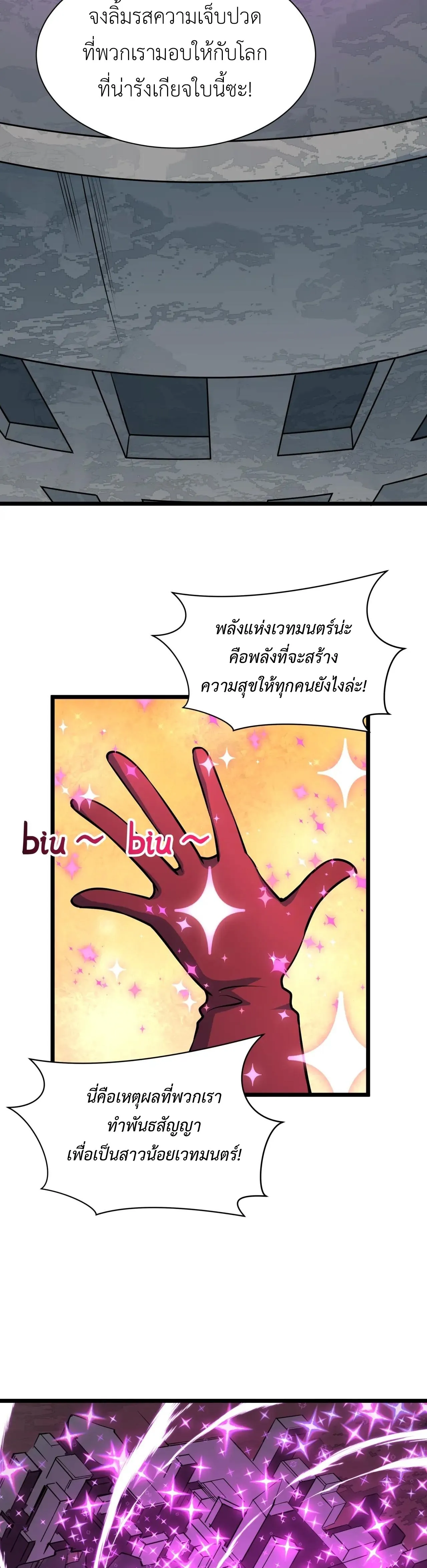 Era of the Haunted - ยุคสมัยแห่งภูตผี ตอนที่ 503 หน้า 9