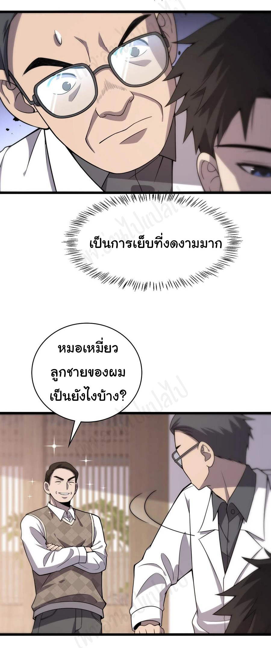 สุดยอดระบบของหมอหลิงหรัน ตอนที่ 97 หน้า 7