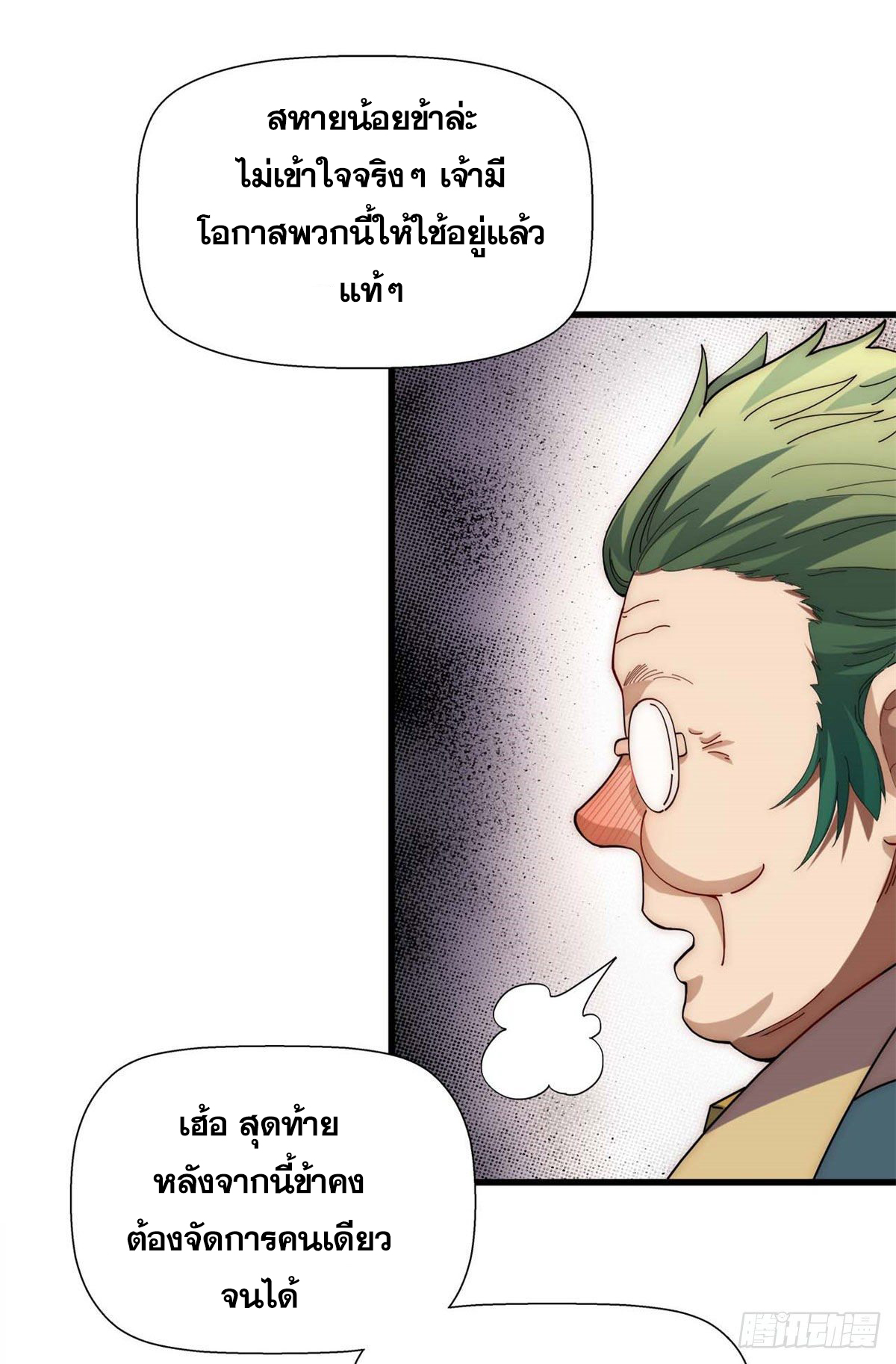 ระบบสุ่มดวงชะตา(ทันจีน) ตอนที่ 15 หน้า 30